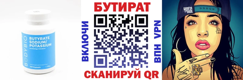 Бутират буратино  Арамиль 